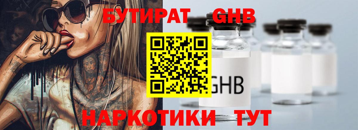 Гудермес  БУТИРАТ вода  Вход с VPN 