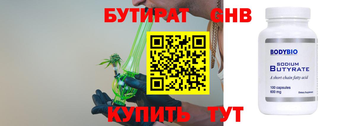 Бутират вода Гудермес