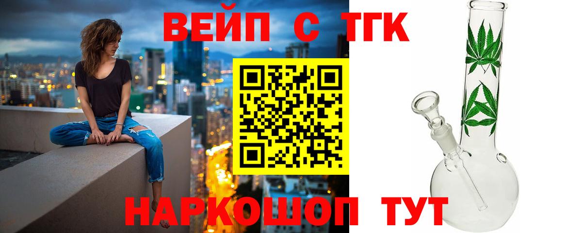 ТГК концентрат  где продают   Гудермес  Вход с VPN  Дистиллят ТГК вейп с тгк 